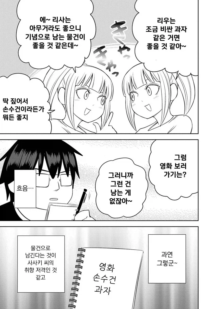 미소녀 여고생에게 "용돈아빠" 당하는 만화.manga - 이미지 13