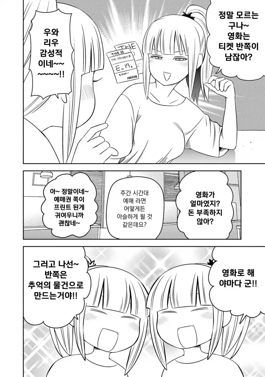 미소녀 여고생에게 "용돈아빠" 당하는 만화.manga - 이미지 14