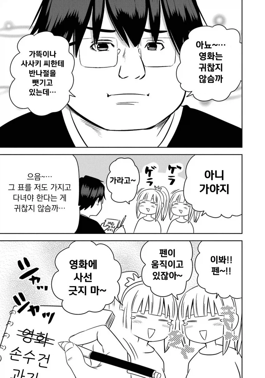 미소녀 여고생에게 "용돈아빠" 당하는 만화.manga - 이미지 15