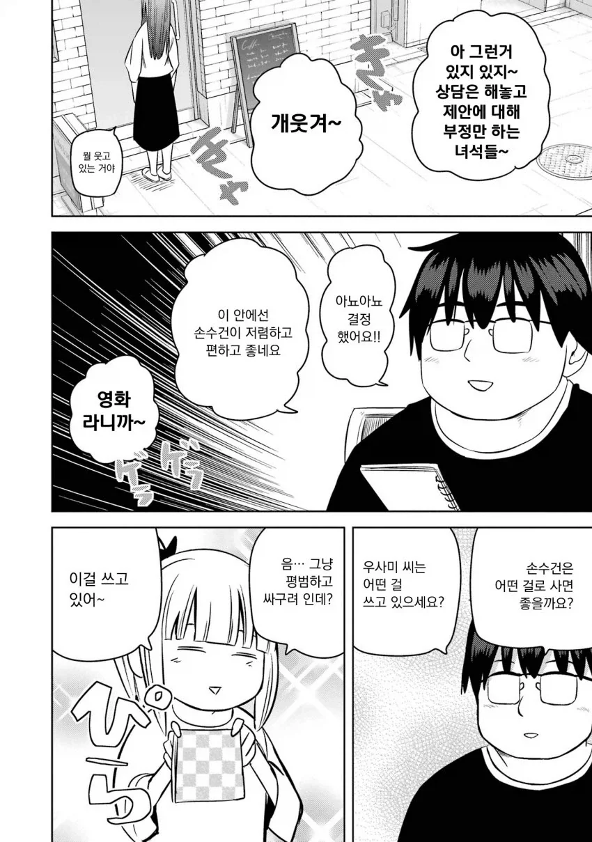 미소녀 여고생에게 "용돈아빠" 당하는 만화.manga - 이미지 16