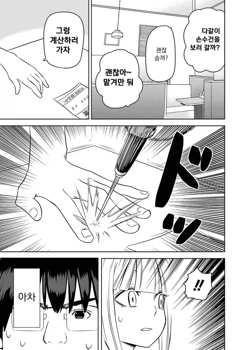 미소녀 여고생에게 "용돈아빠" 당하는 만화.manga - 이미지 17