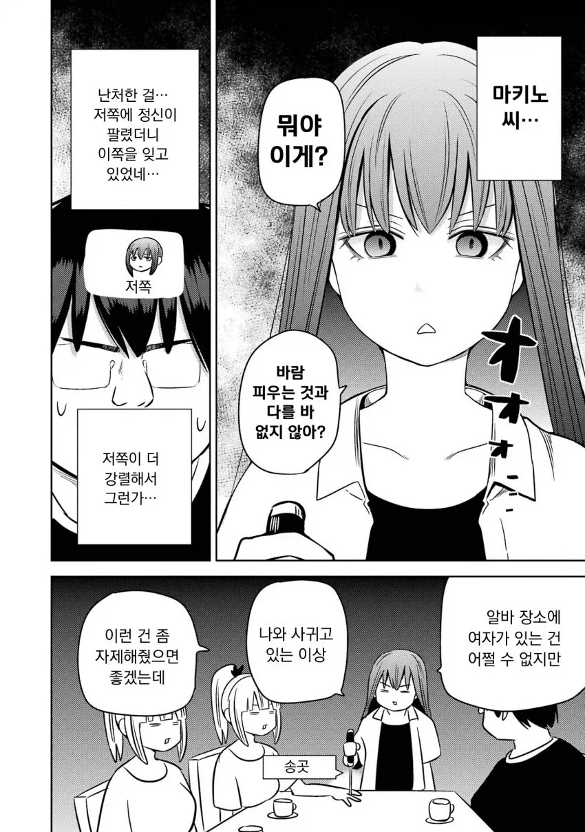미소녀 여고생에게 "용돈아빠" 당하는 만화.manga - 이미지 18
