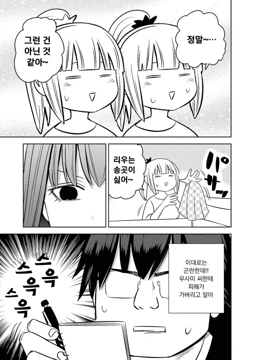 미소녀 여고생에게 "용돈아빠" 당하는 만화.manga - 이미지 19