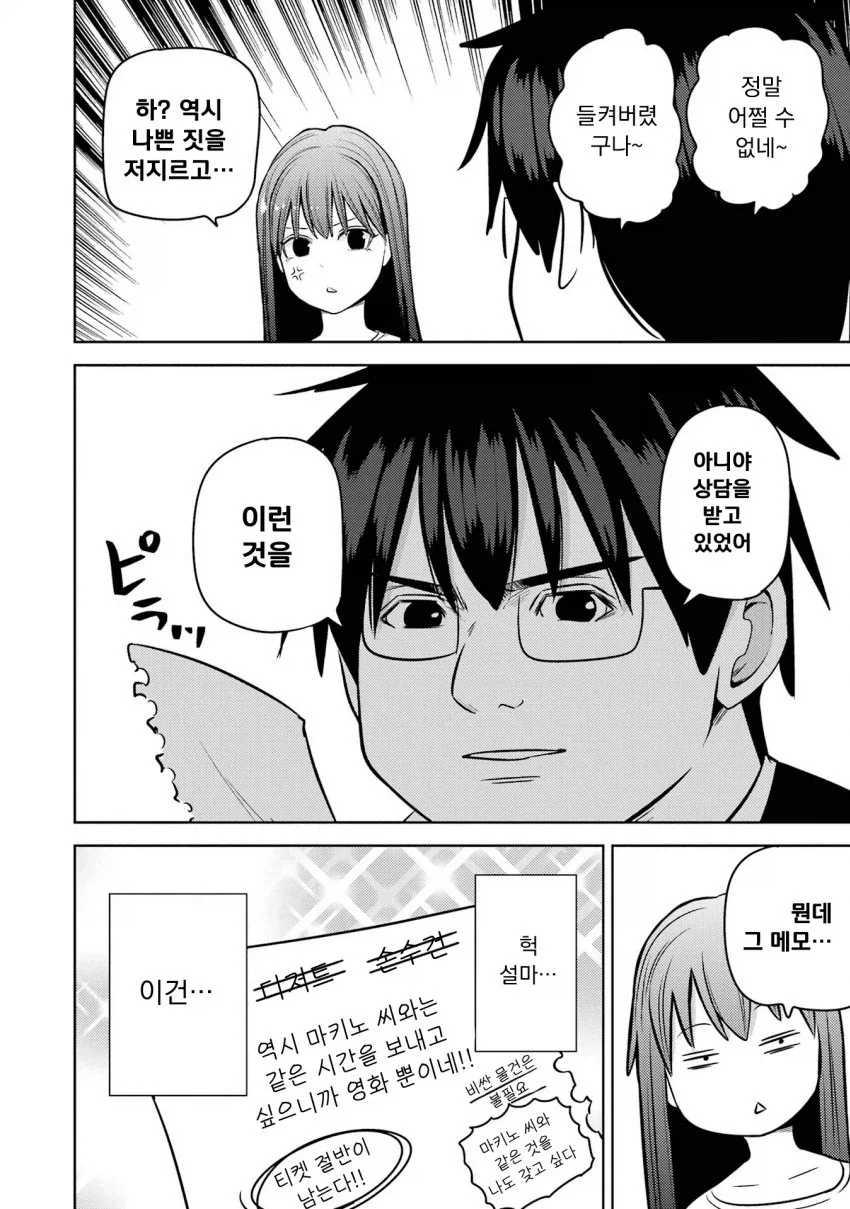 미소녀 여고생에게 "용돈아빠" 당하는 만화.manga - 이미지 20