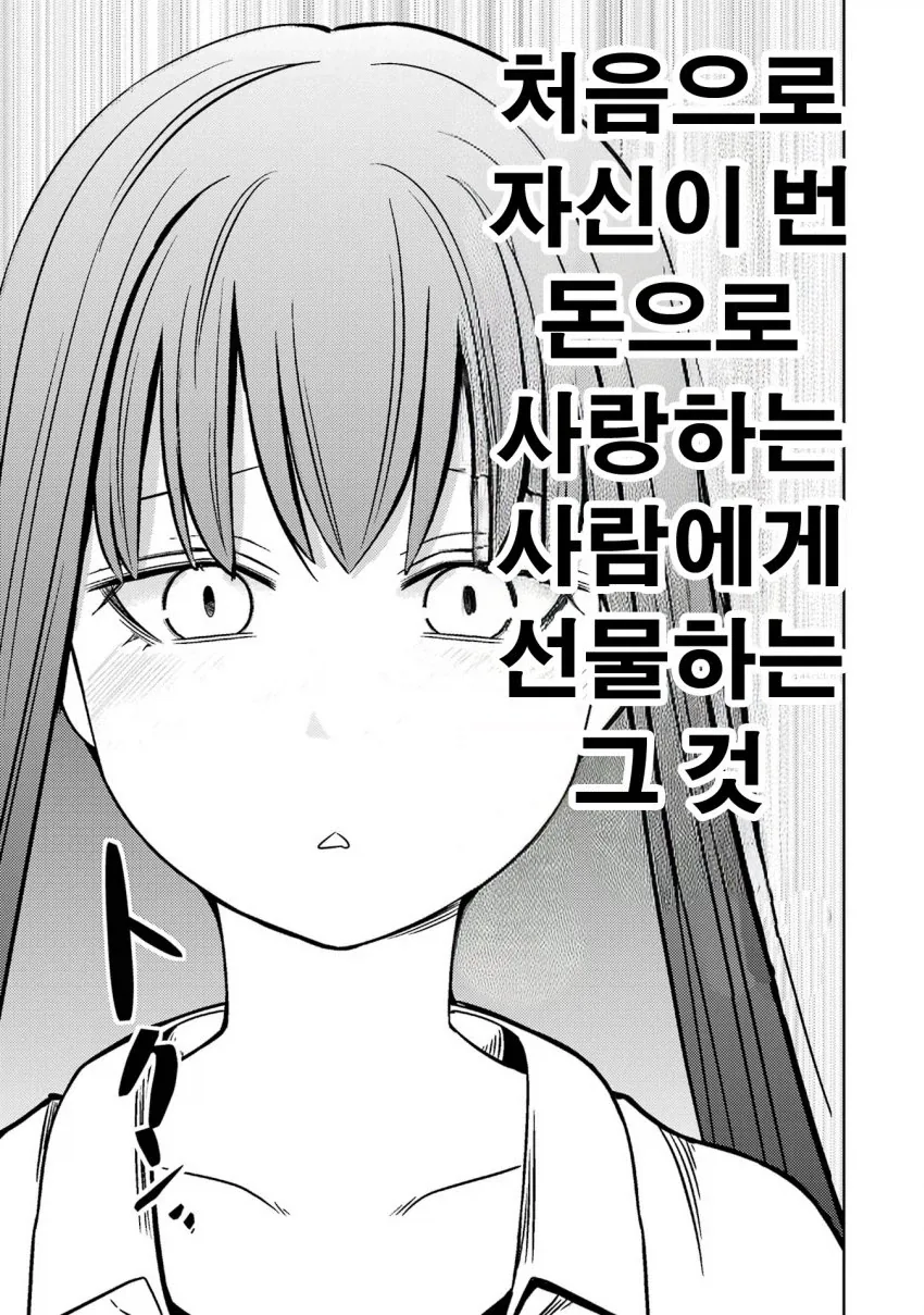 미소녀 여고생에게 "용돈아빠" 당하는 만화.manga - 이미지 21