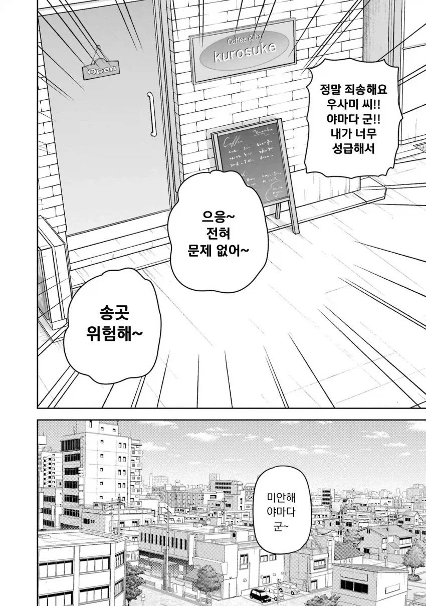 미소녀 여고생에게 "용돈아빠" 당하는 만화.manga - 이미지 22
