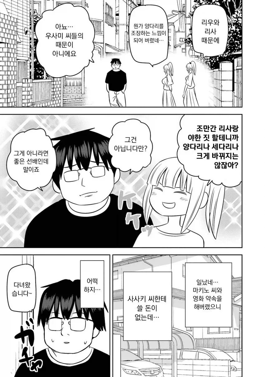 미소녀 여고생에게 "용돈아빠" 당하는 만화.manga - 이미지 23