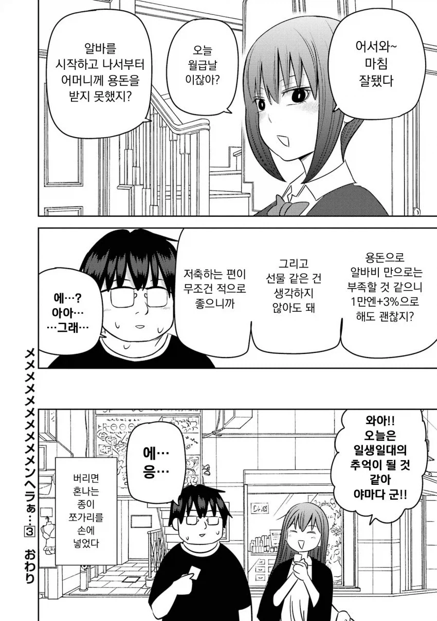 미소녀 여고생에게 "용돈아빠" 당하는 만화.manga - 이미지 24