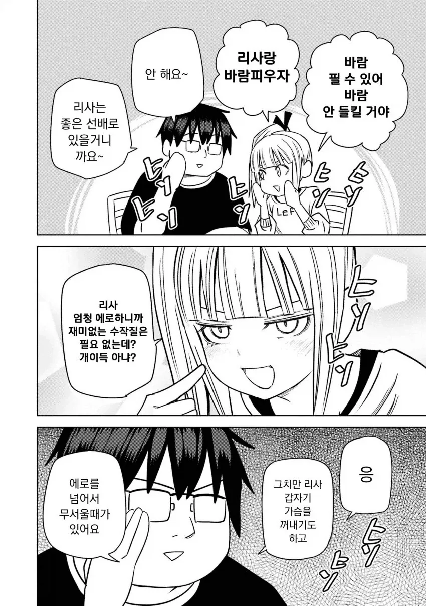 개변태 모녀에게 정조가 위협당하는 만화.manga - 이미지 8