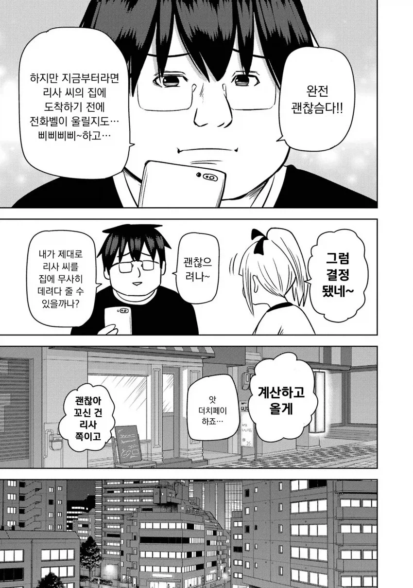 개변태 모녀에게 정조가 위협당하는 만화.manga - 이미지 11
