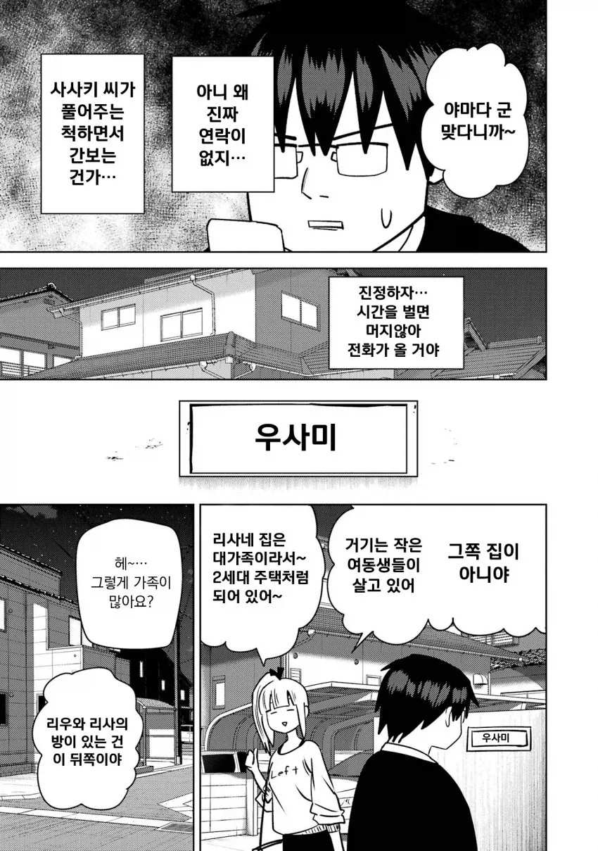 개변태 모녀에게 정조가 위협당하는 만화.manga - 이미지 13