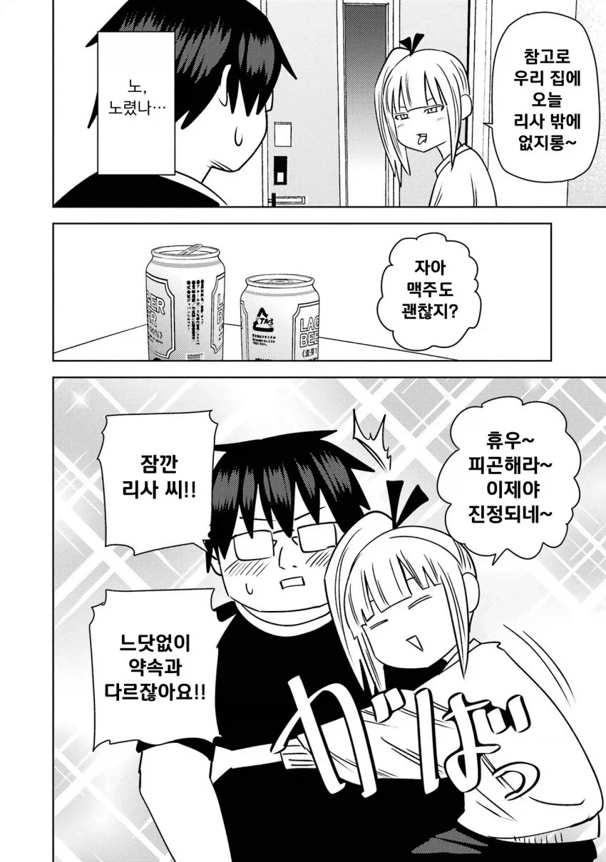 개변태 모녀에게 정조가 위협당하는 만화.manga - 이미지 14