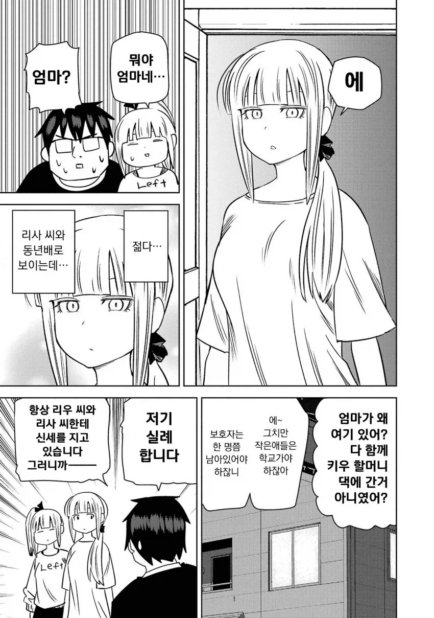 개변태 모녀에게 정조가 위협당하는 만화.manga - 이미지 17