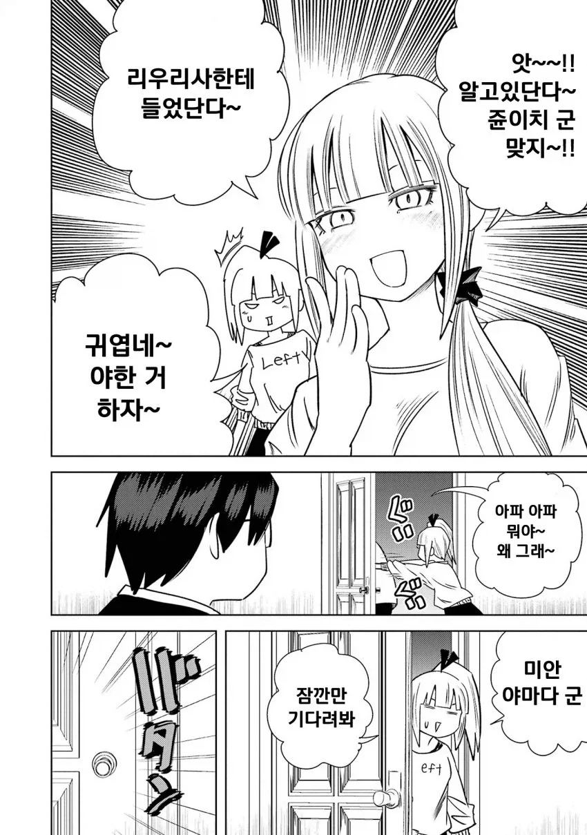 개변태 모녀에게 정조가 위협당하는 만화.manga - 이미지 18