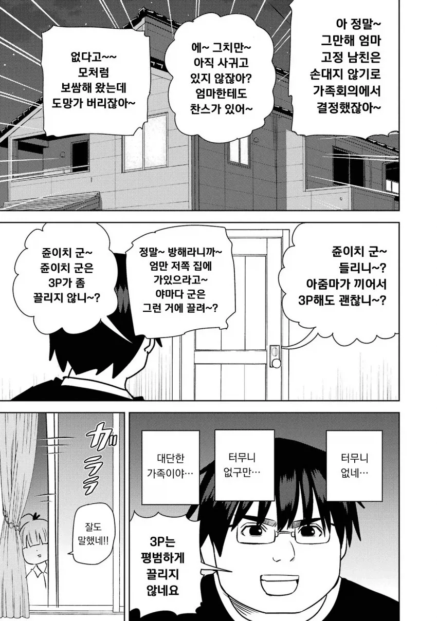 개변태 모녀에게 정조가 위협당하는 만화.manga - 이미지 19