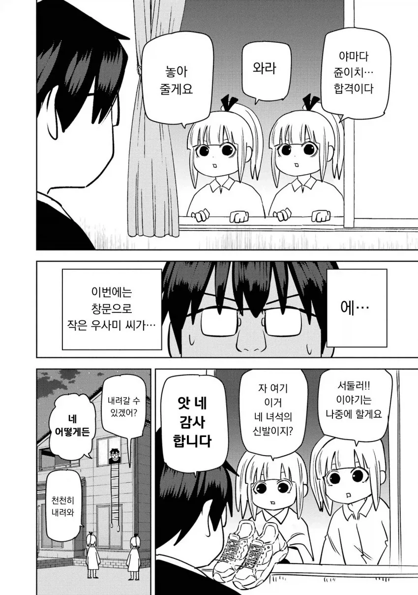 개변태 모녀에게 정조가 위협당하는 만화.manga - 이미지 20