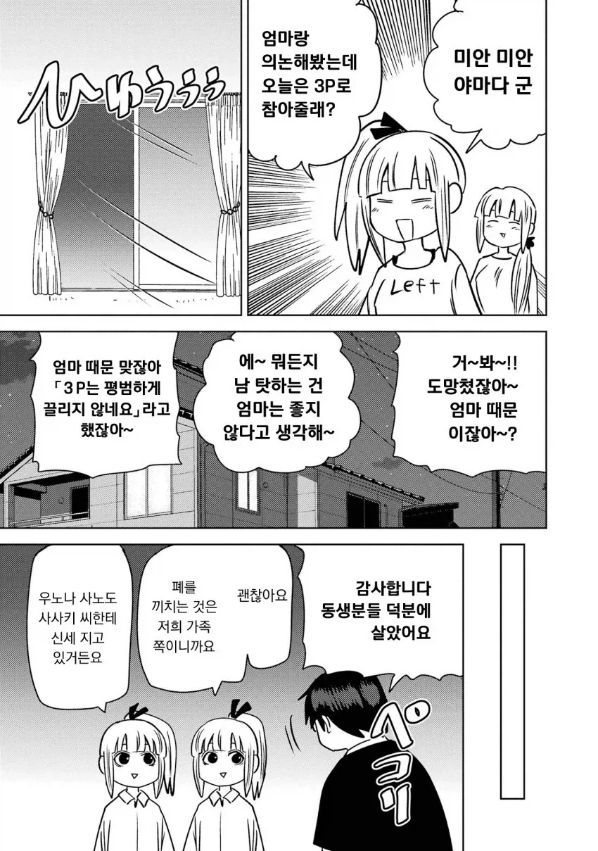 개변태 모녀에게 정조가 위협당하는 만화.manga - 이미지 21