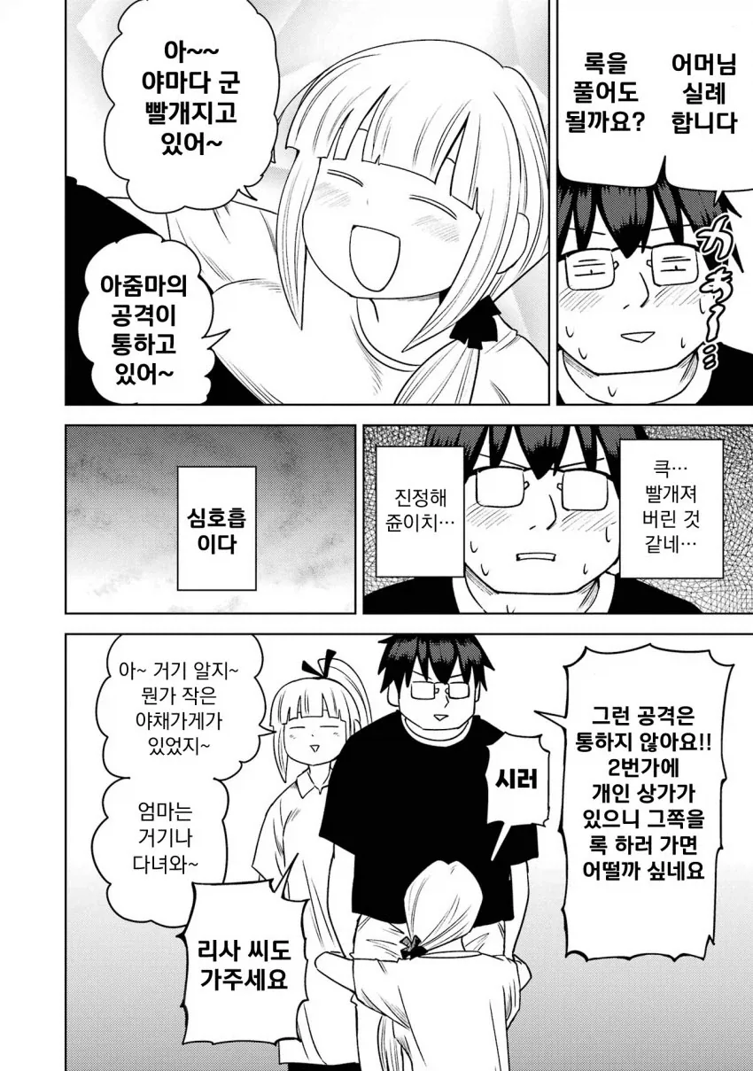 개변태 모녀에게 정조가 위협당하는 만화.manga - 이미지 26