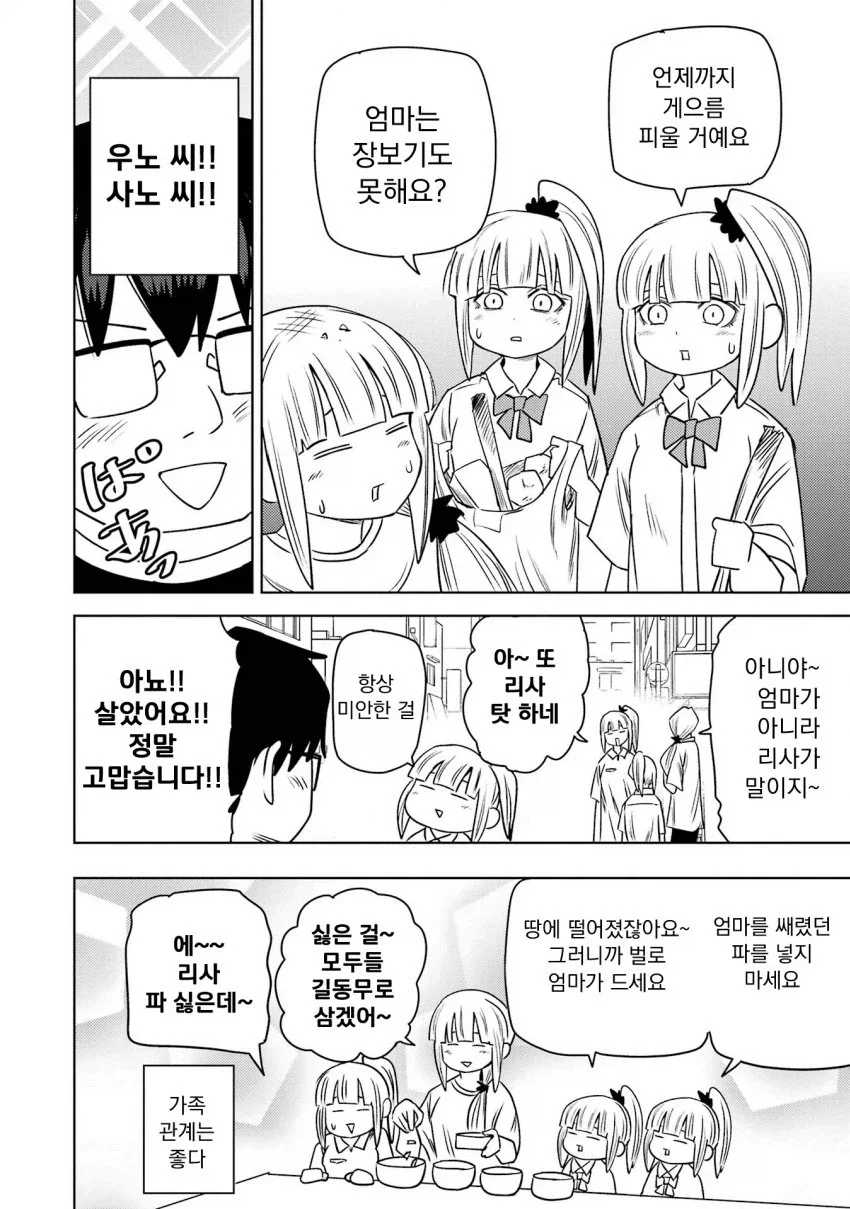 개변태 모녀에게 정조가 위협당하는 만화.manga - 이미지 30