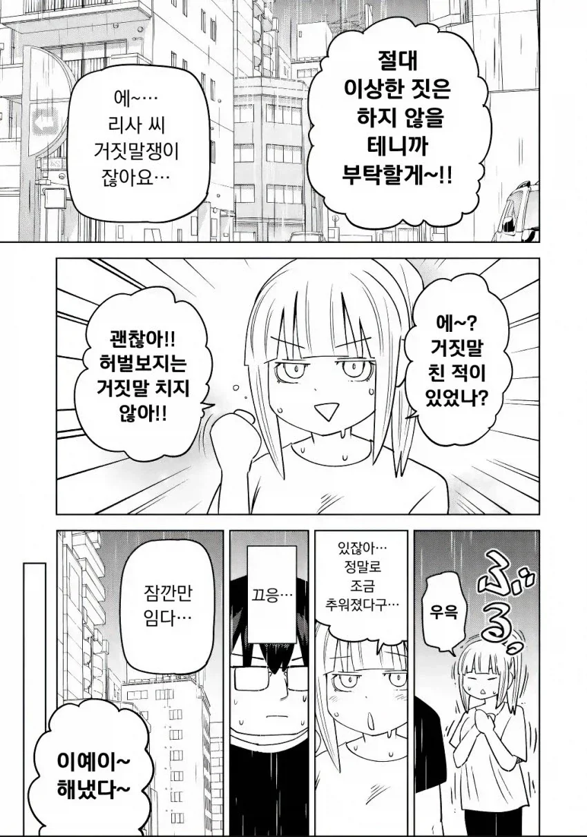 개변태 모녀에게 정조가 위협당하는 만화.manga - 이미지 31