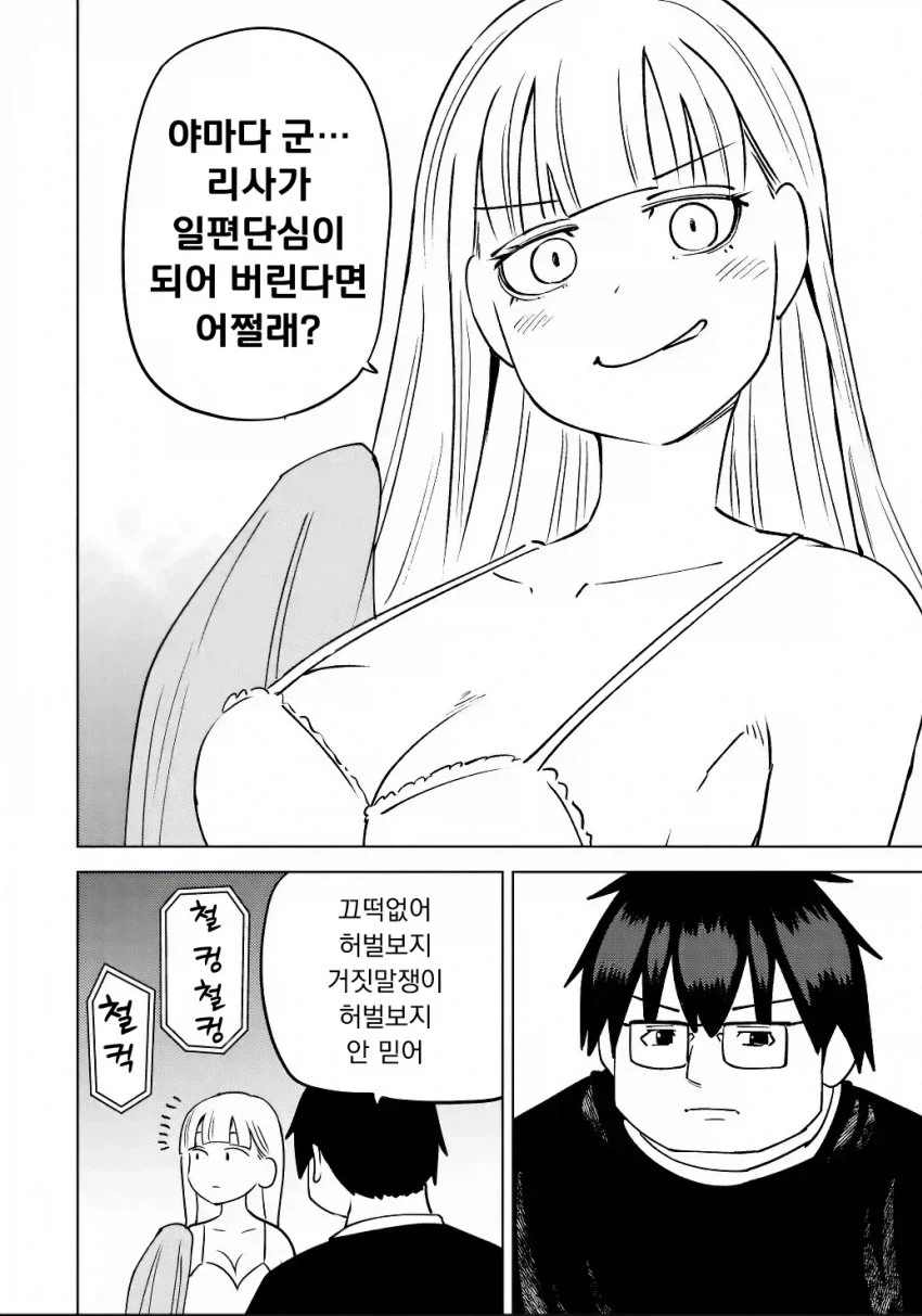 개변태 모녀에게 정조가 위협당하는 만화.manga - 이미지 35