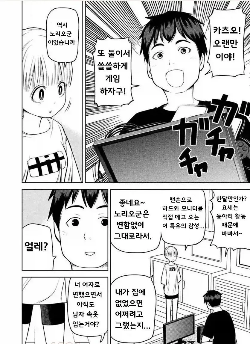 TS녀와 성적으로 무지한 남자 친구.manga - 이미지 2