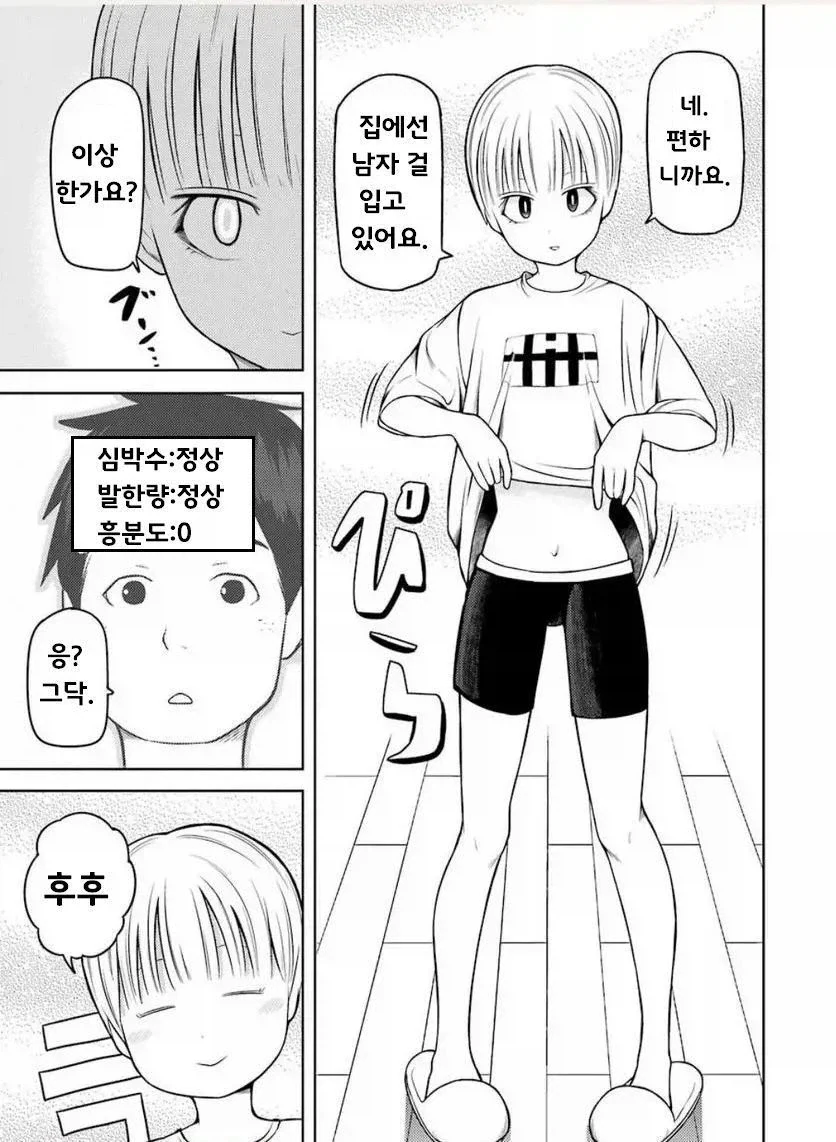 TS녀와 성적으로 무지한 남자 친구.manga - 이미지 3