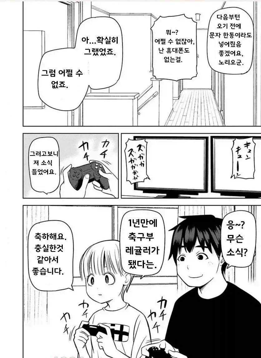 TS녀와 성적으로 무지한 남자 친구.manga - 이미지 4
