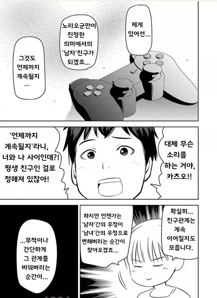 TS녀와 성적으로 무지한 남자 친구.manga - 이미지 11