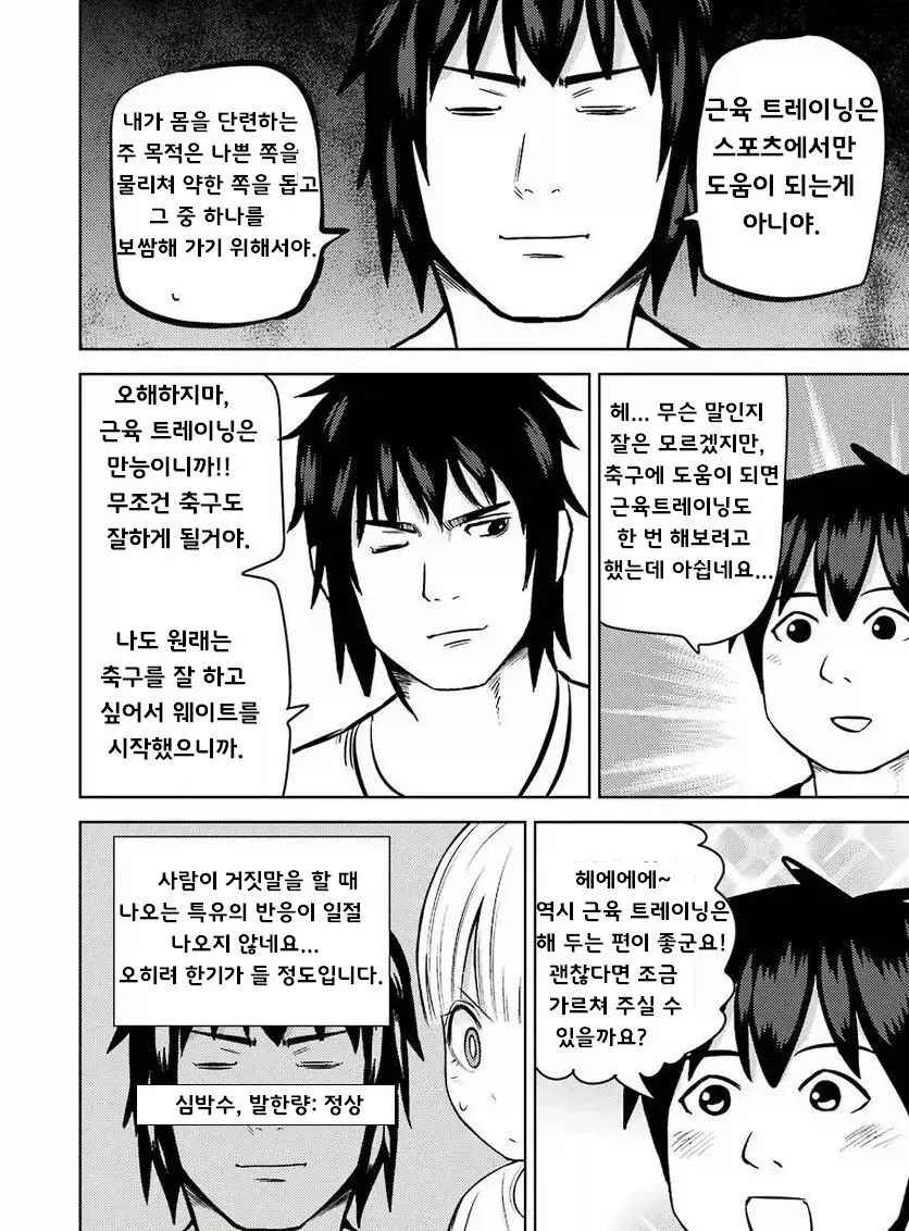 TS녀와 성적으로 무지한 남자 친구.manga - 이미지 18