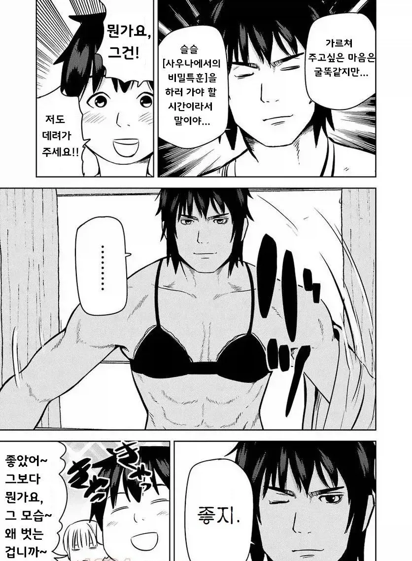 TS녀와 성적으로 무지한 남자 친구.manga - 이미지 19