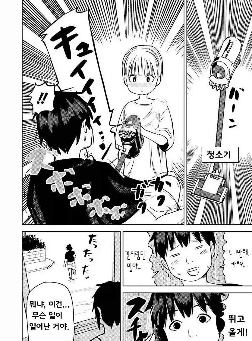 TS녀와 성적으로 무지한 남자 친구.manga - 이미지 22