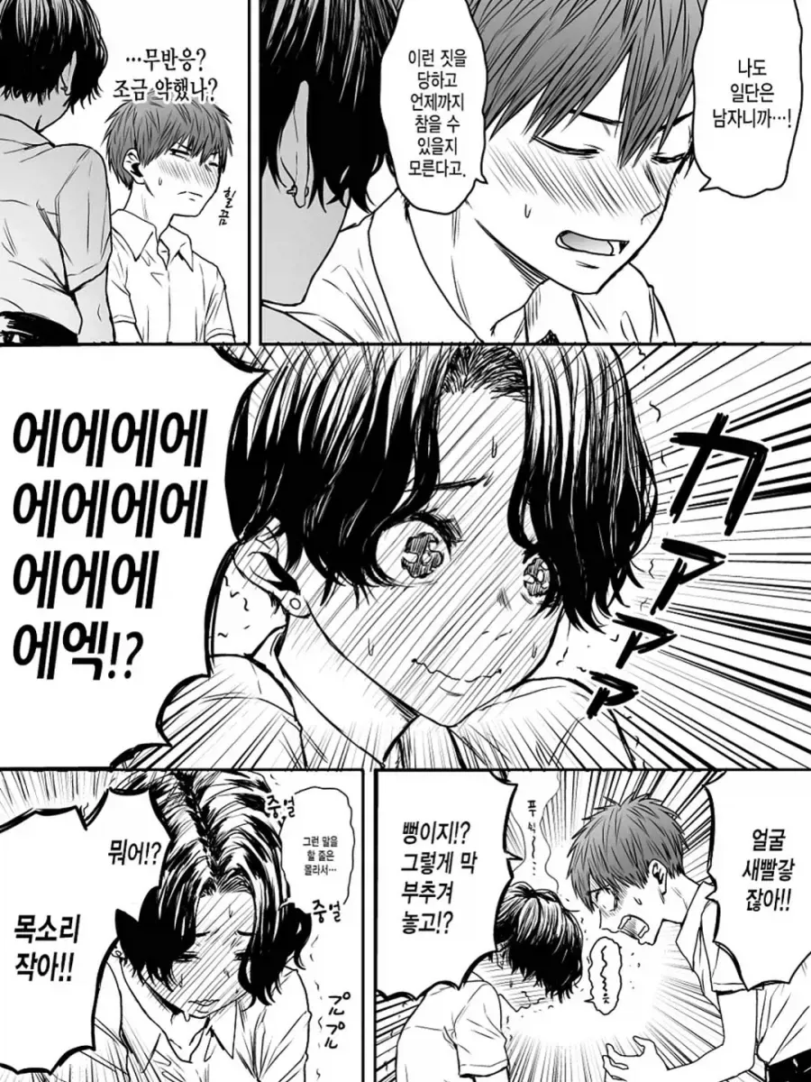 자꾸 어흐하자고 치덕대는 육식계 여사친 만화 - 이미지 2