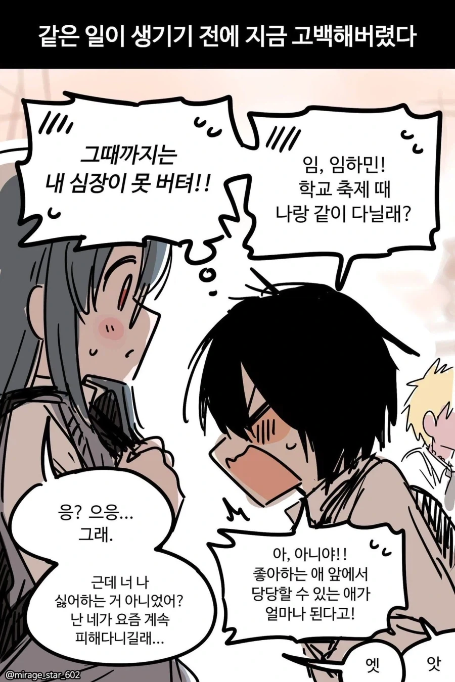 평소에는 아무도 오지 않는 빈 교실.manhwa - 이미지 2