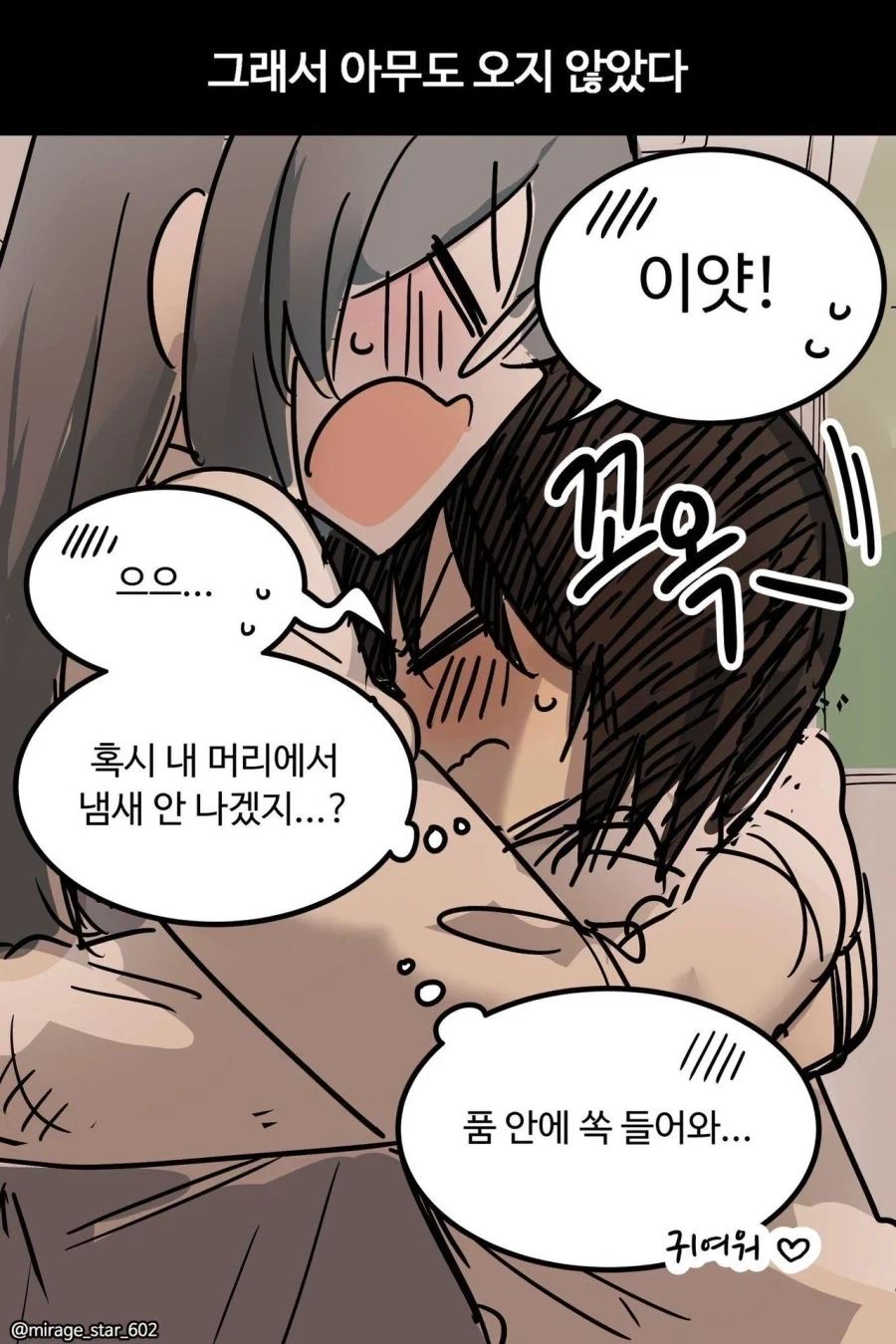 평소에는 아무도 오지 않는 빈 교실.manhwa - 이미지 7