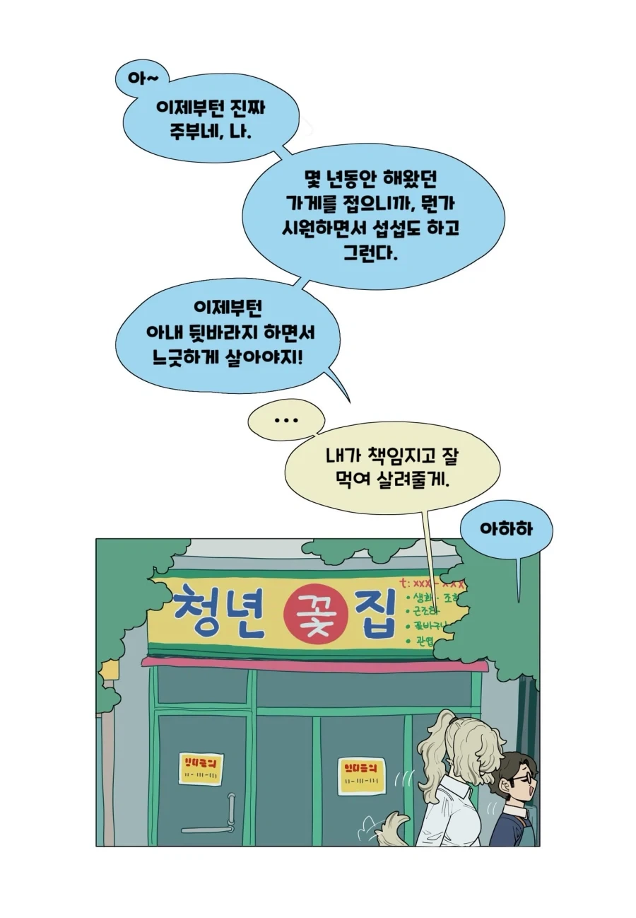 개의날에 보는 ㄱ같은 마누라랑 사는 comic - 이미지 3