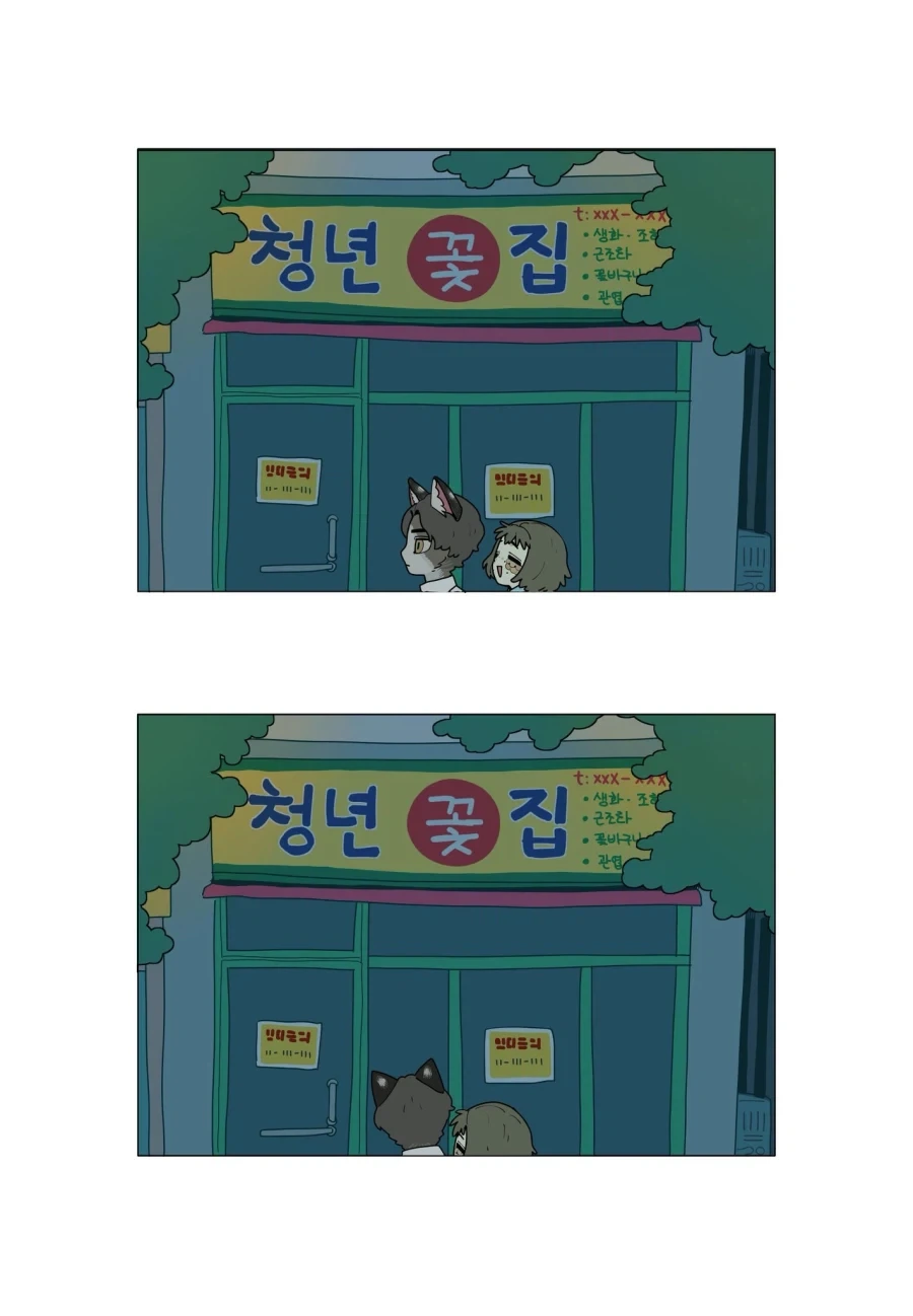 개의날에 보는 ㄱ같은 마누라랑 사는 comic - 이미지 8