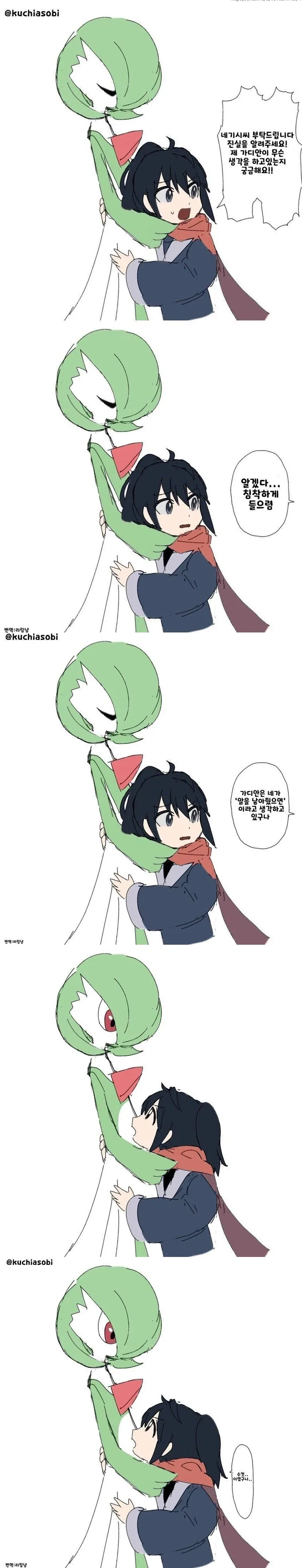 가디안의 속마음을 알고싶은 만화