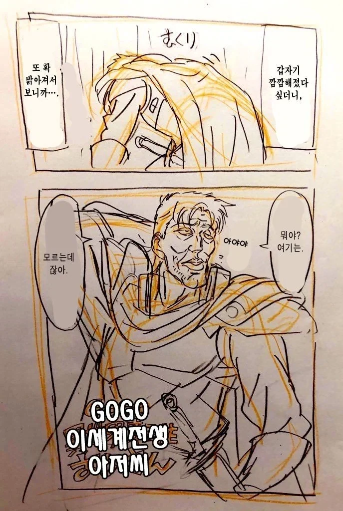 어흐어흐 이세계 귀작.manhwa
