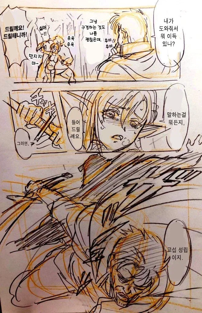 어흐어흐 이세계 귀작.manhwa - 이미지 3