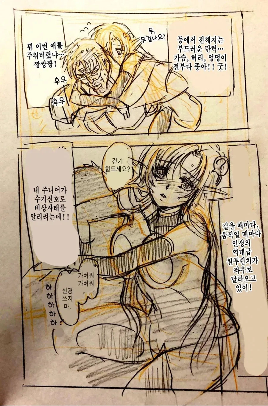 어흐어흐 이세계 귀작.manhwa - 이미지 7