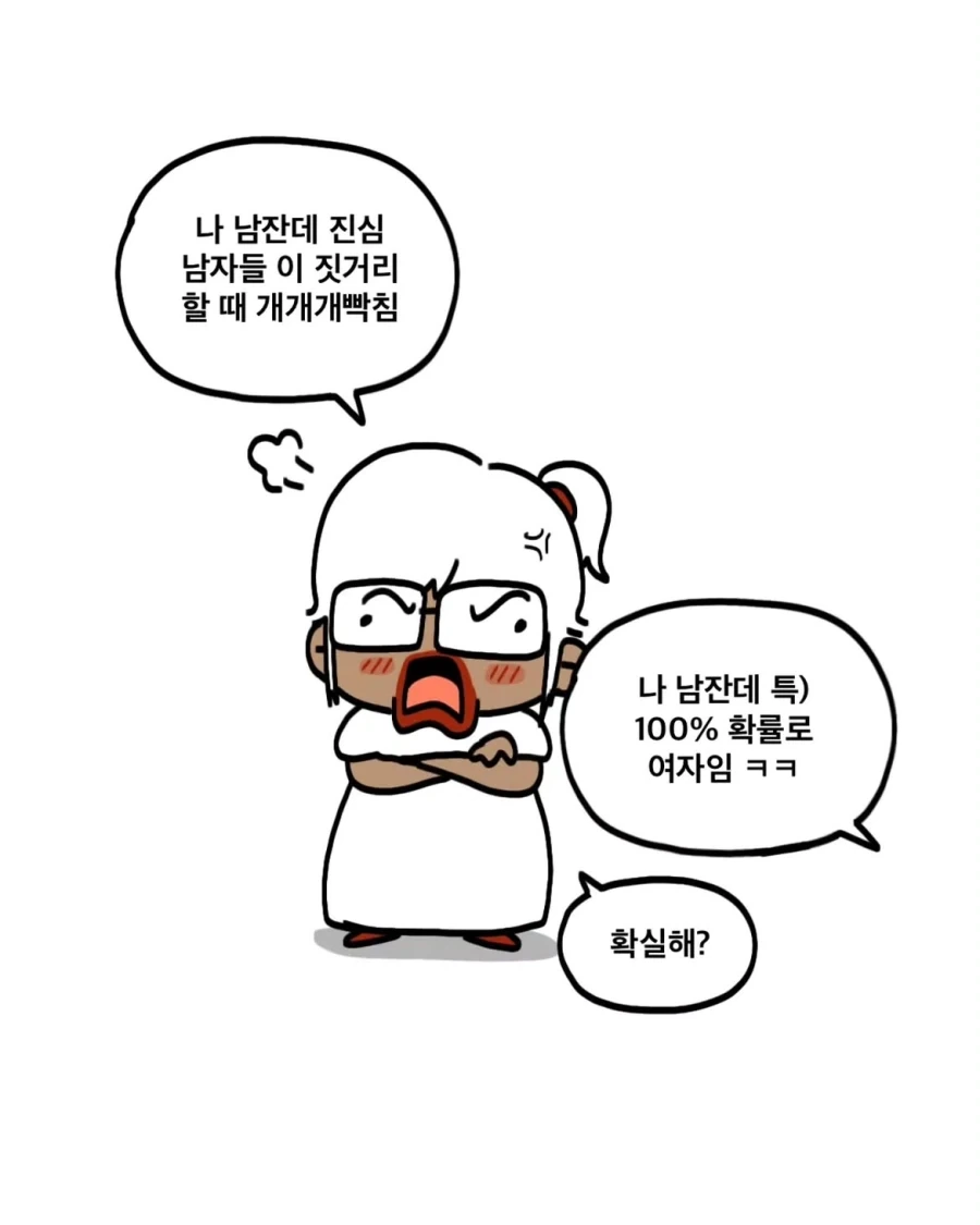 나 남잔데 진심 남자들 이 짓거리할때 개빡침.manwha
