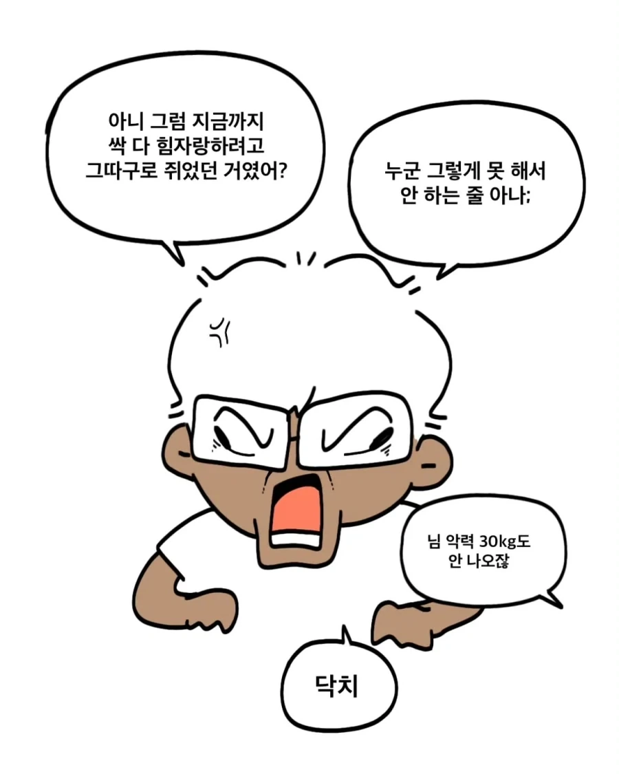 나 남잔데 진심 남자들 이 짓거리할때 개빡침.manwha - 이미지 5