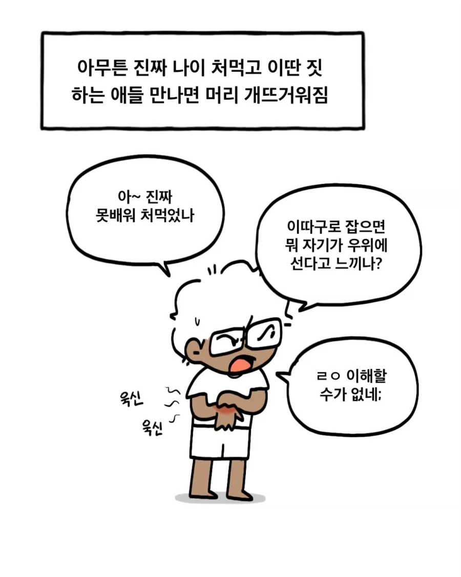 나 남잔데 진심 남자들 이 짓거리할때 개빡침.manwha - 이미지 6
