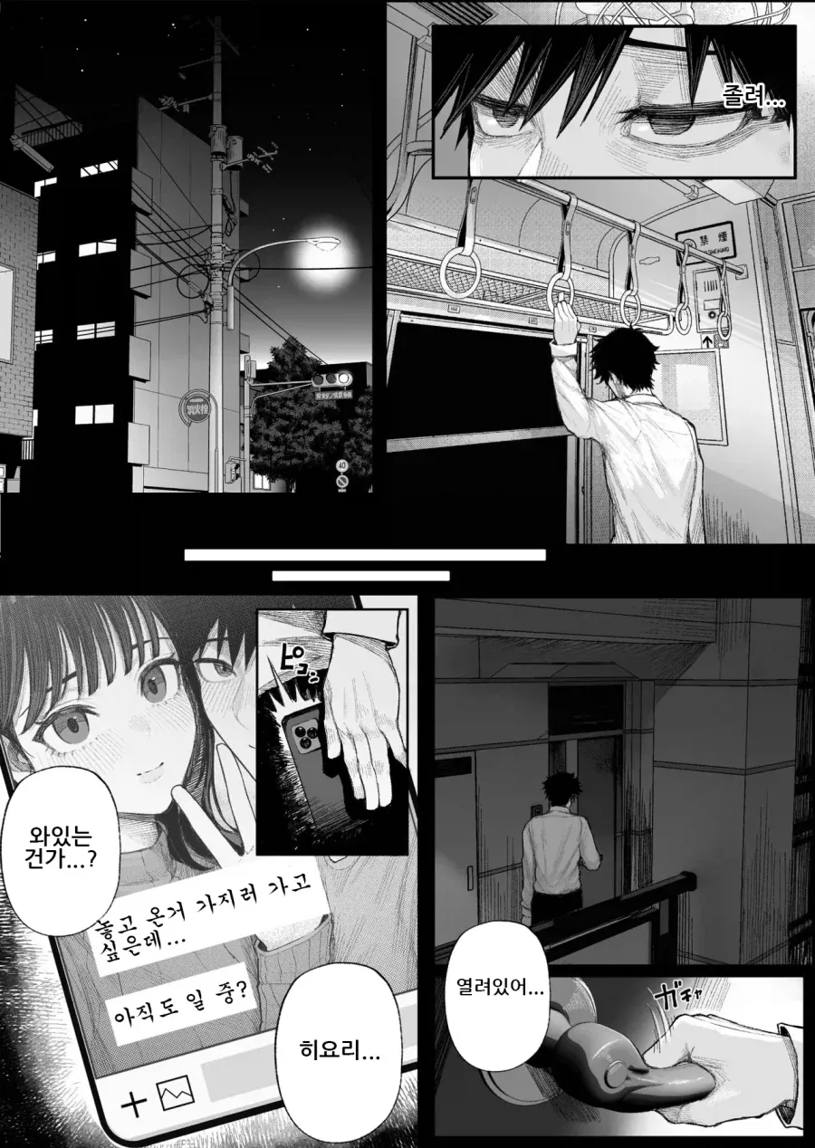쿨계 남장여자에게 여친을 빼앗긴 이야기.manhwa - 이미지 2