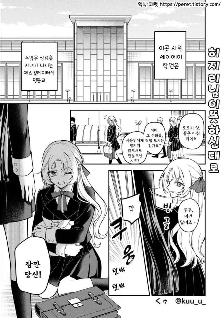 서민녀가 상류층 학교에 전학 가서 북극곰을 학살하는 만화.manga