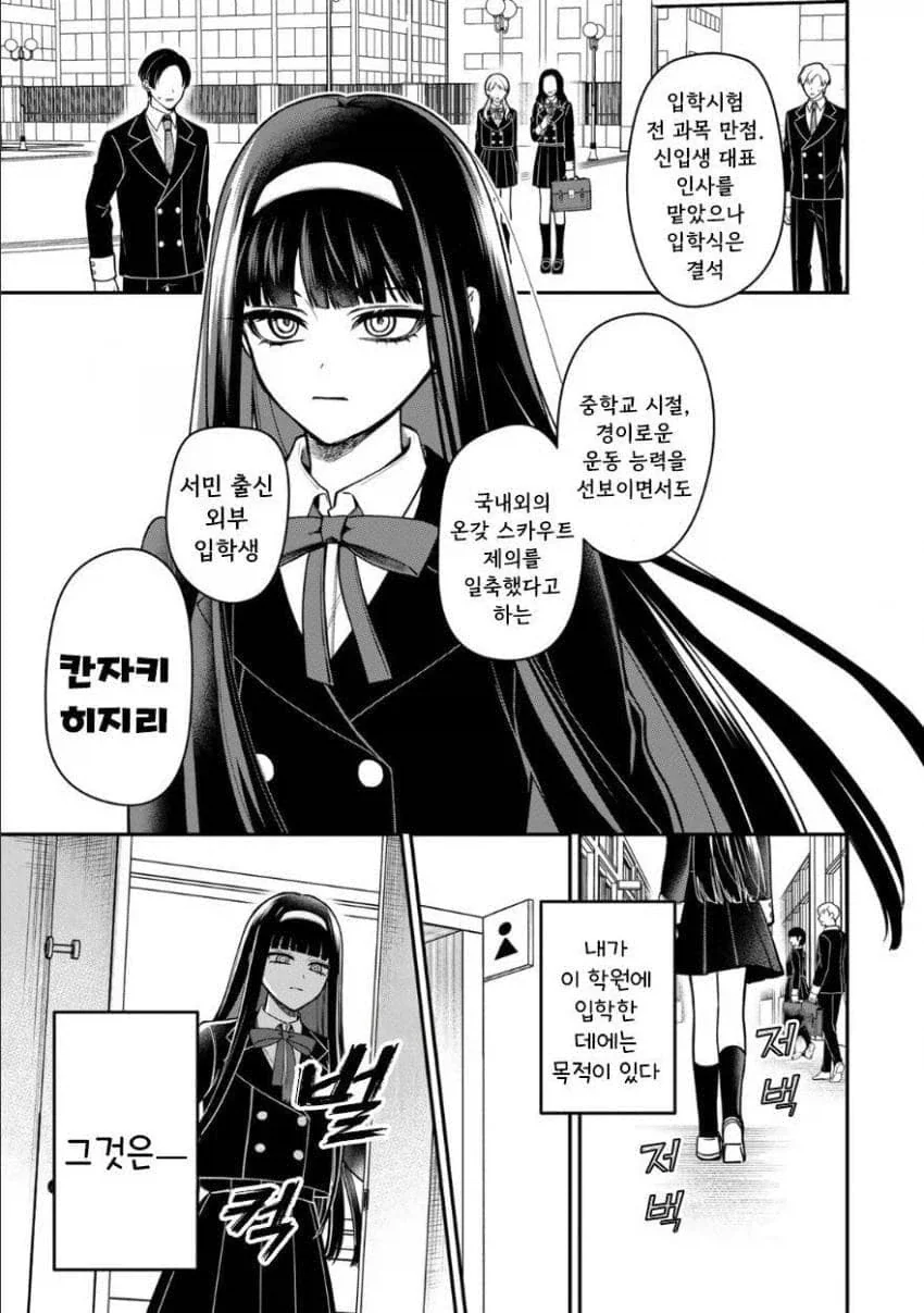 서민녀가 상류층 학교에 전학 가서 북극곰을 학살하는 만화.manga - 이미지 3