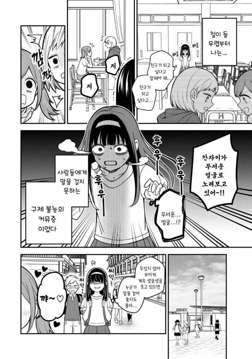 서민녀가 상류층 학교에 전학 가서 북극곰을 학살하는 만화.manga - 이미지 6