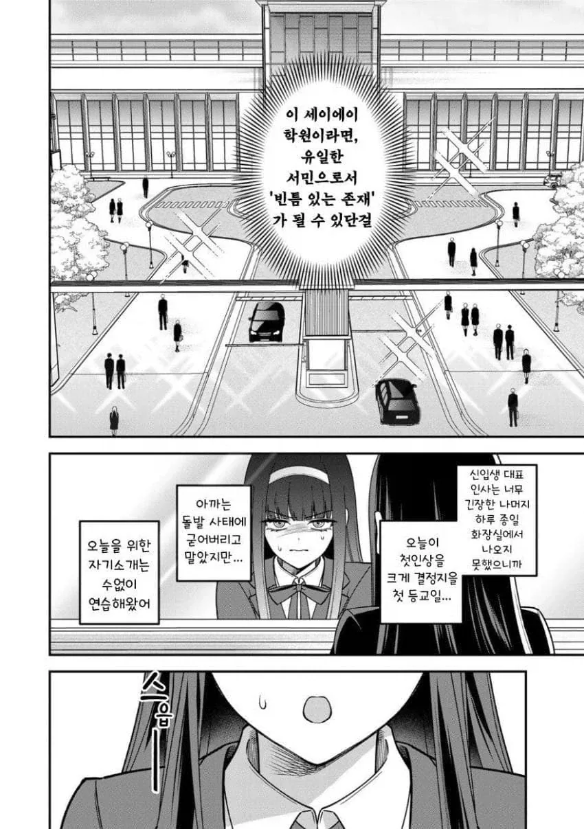 서민녀가 상류층 학교에 전학 가서 북극곰을 학살하는 만화.manga - 이미지 10
