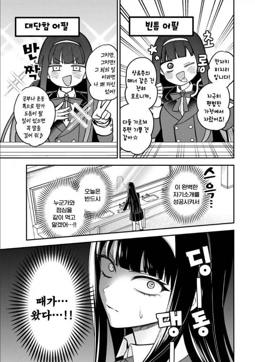 서민녀가 상류층 학교에 전학 가서 북극곰을 학살하는 만화.manga - 이미지 11